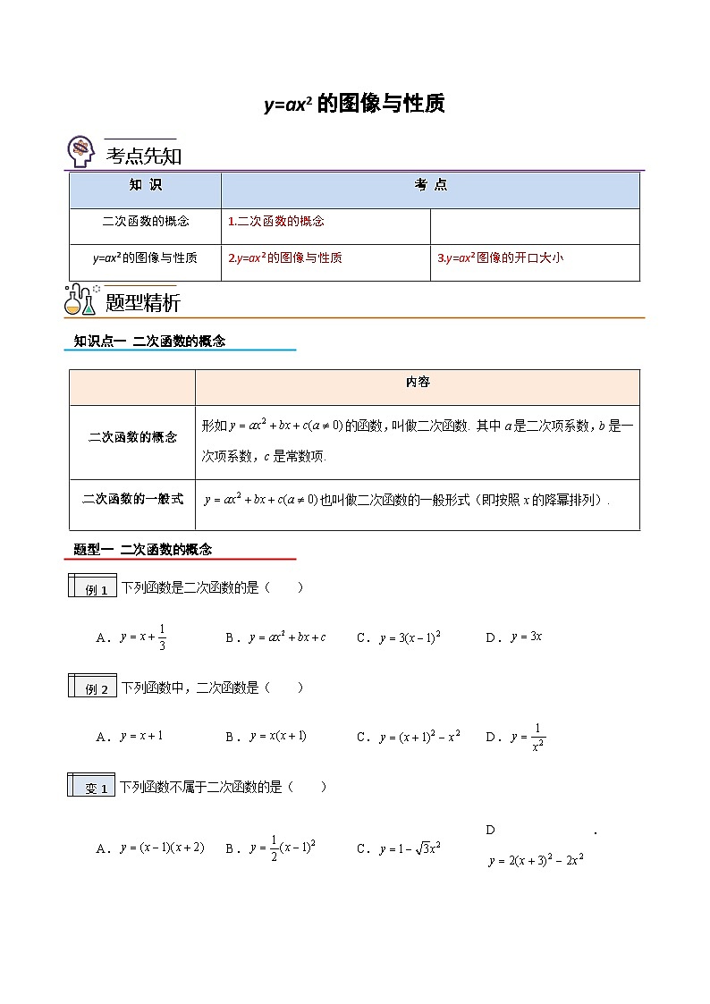 2023年九年级数学上册《图像与性质一》知识考点练习（含答案）第1页