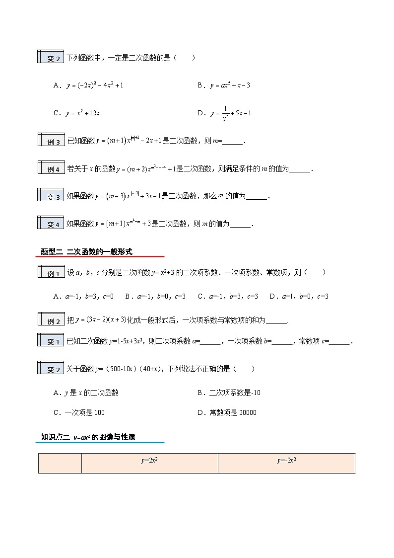 2023年九年级数学上册《图像与性质一》知识考点练习（含答案）第2页