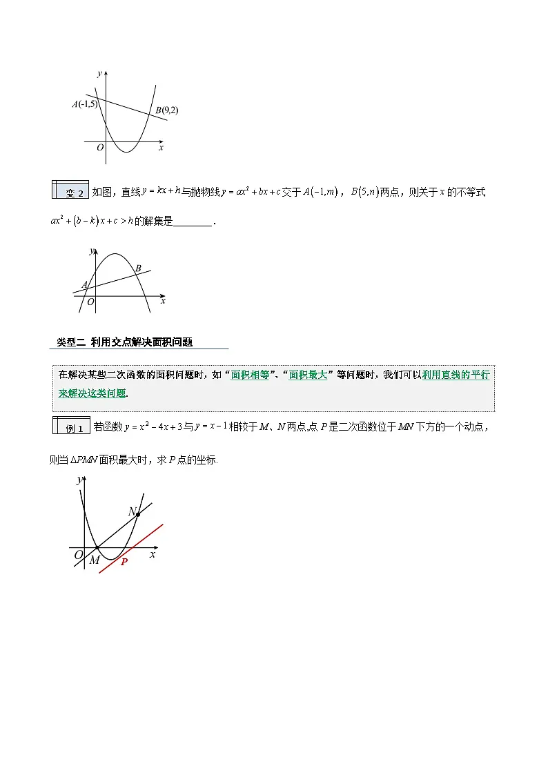 2023年九年级数学上册《一次、二次函数的交点》知识考点练习（含答案）第3页