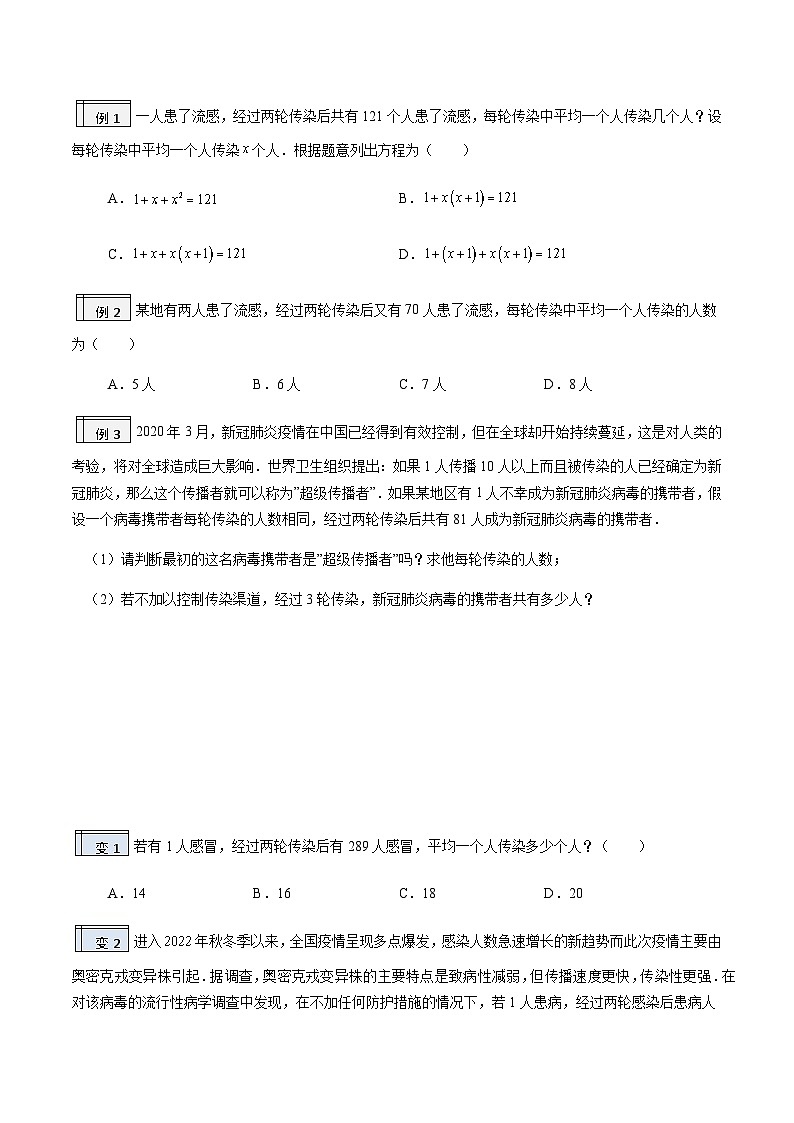 2023年九年级数学上册《一元二次方程的应用》知识考点练习（含答案）第2页