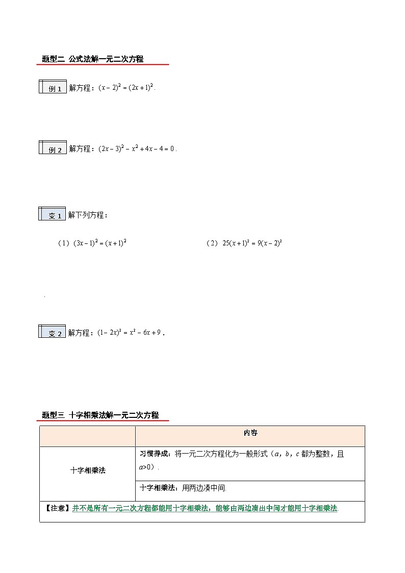 2023年九年级数学上册《一元一次方程的解法二》知识考点练习（含答案）第3页