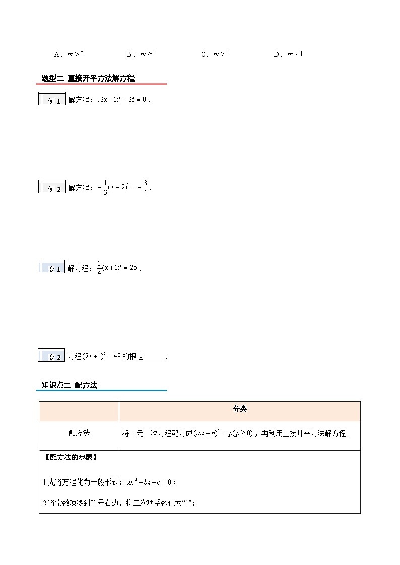 2023年九年级数学上册《一元一次方程的解法一》知识考点练习（含答案）第2页