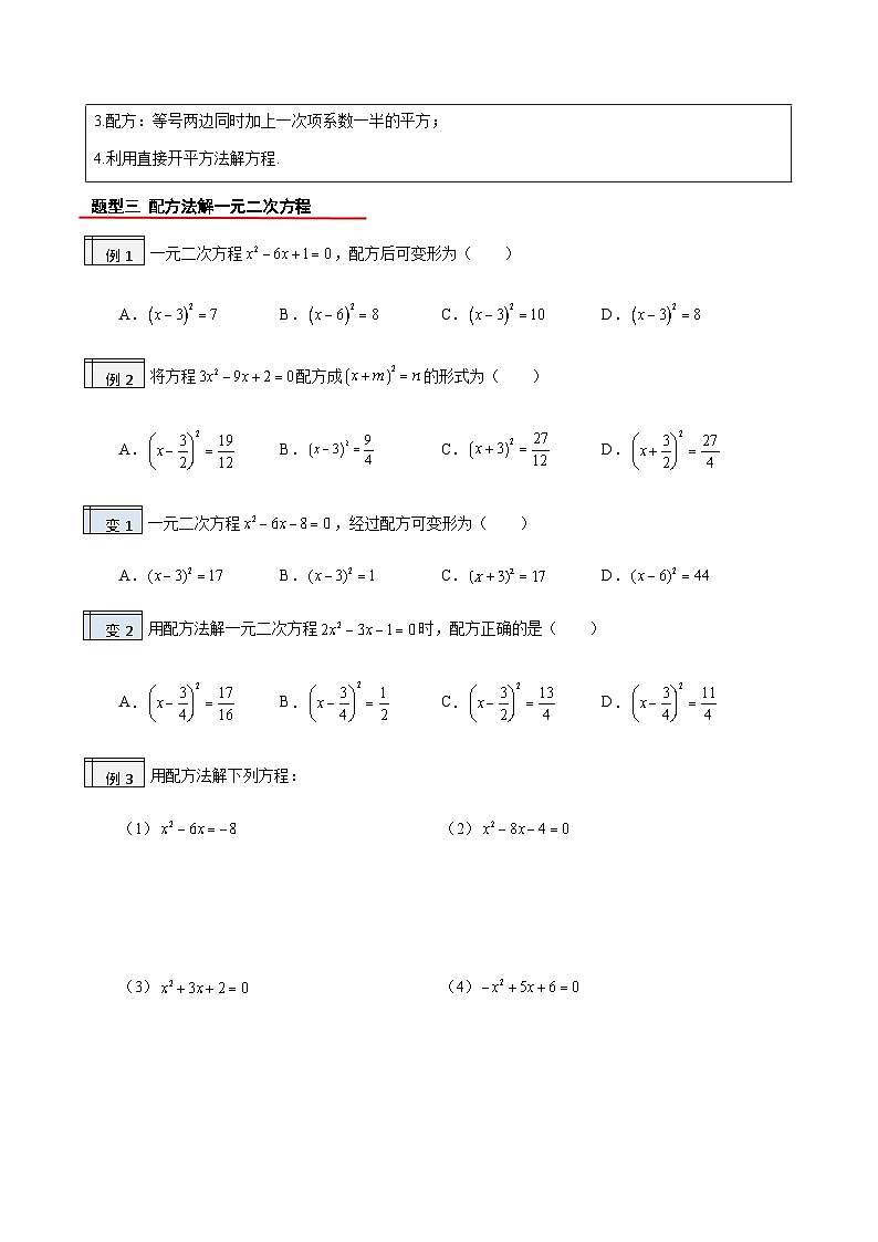2023年九年级数学上册《一元一次方程的解法一》知识考点练习（含答案）第3页