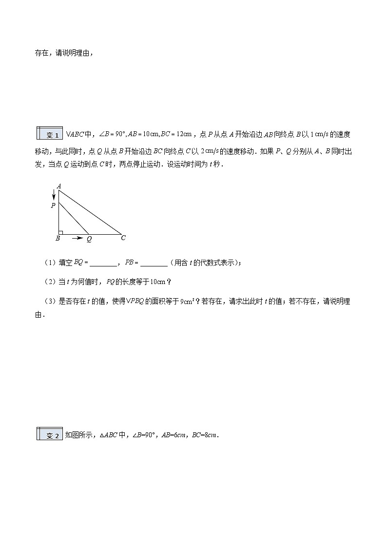2023年九年级数学上册《与一元二次方程有关的动点问题》知识考点练习（含答案）第2页