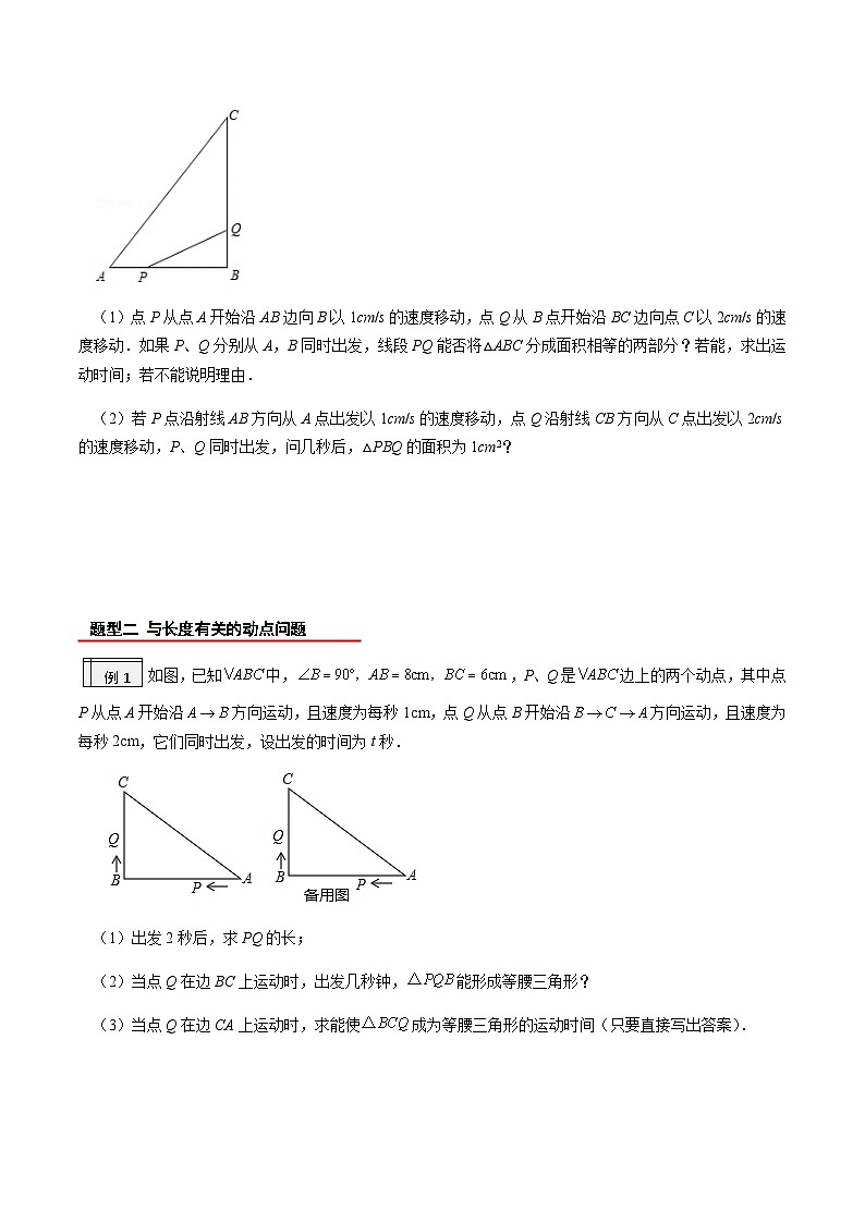 2023年九年级数学上册《与一元二次方程有关的动点问题》知识考点练习（含答案）第3页