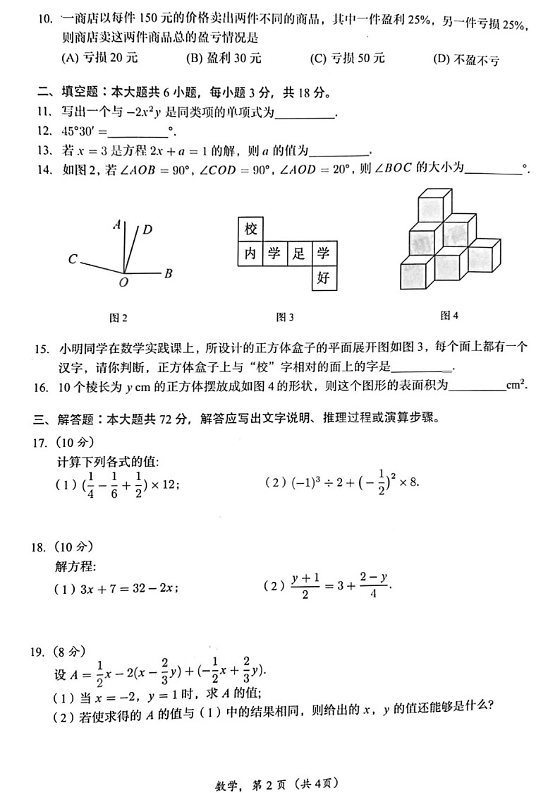 2021-2022学年广州市番禺区七年级上学期期末数学试卷（含答案）第2页