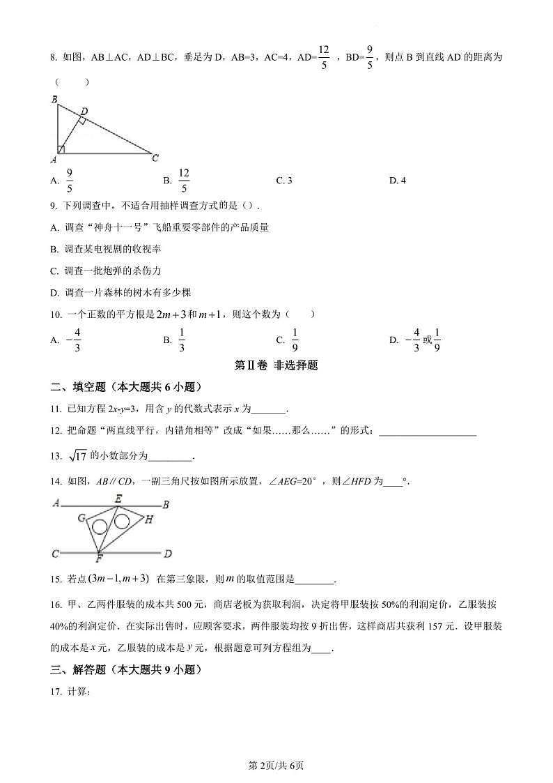 2021-2022学年广州市恒润实验中学七年级上学期期末数学试卷（含答案）第2页