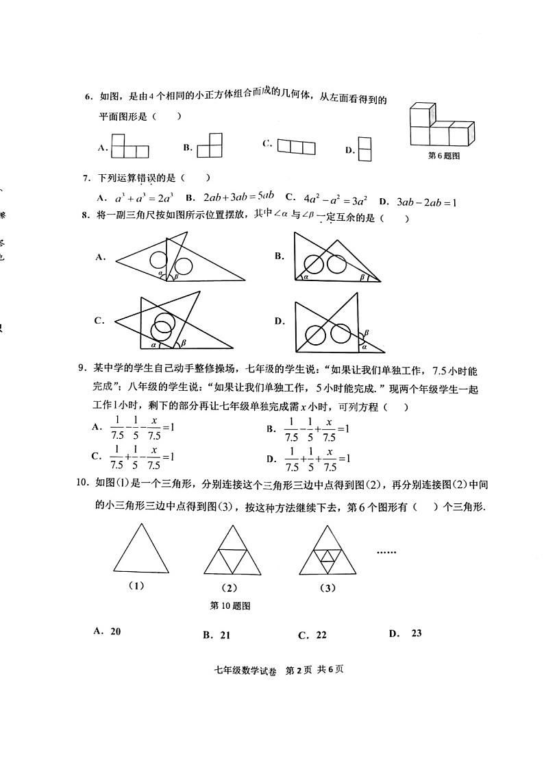 2021-2022学年广州市花都区七年级上学期期末数学试卷（含答案）第2页