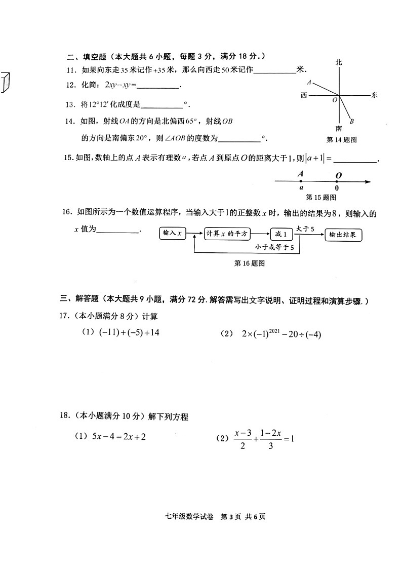 2021-2022学年广州市花都区七年级上学期期末数学试卷（含答案）第3页