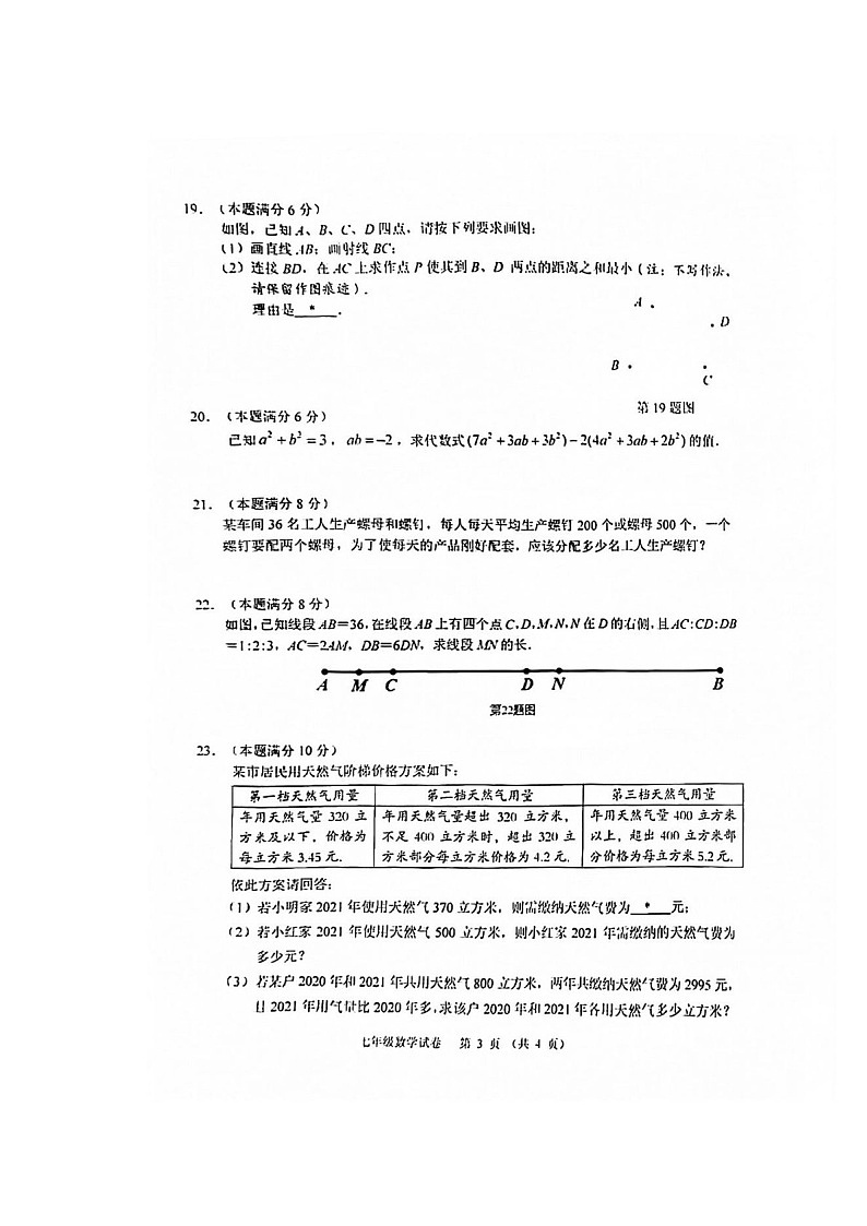 2021-2022学年广州市荔湾区七年级上学期期末数学试卷（含答案）第3页