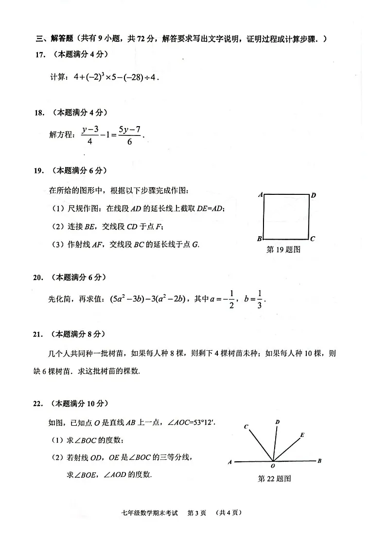 2021-2022学年广州市天河区七年级上学期期末数学试卷（含答案）第3页