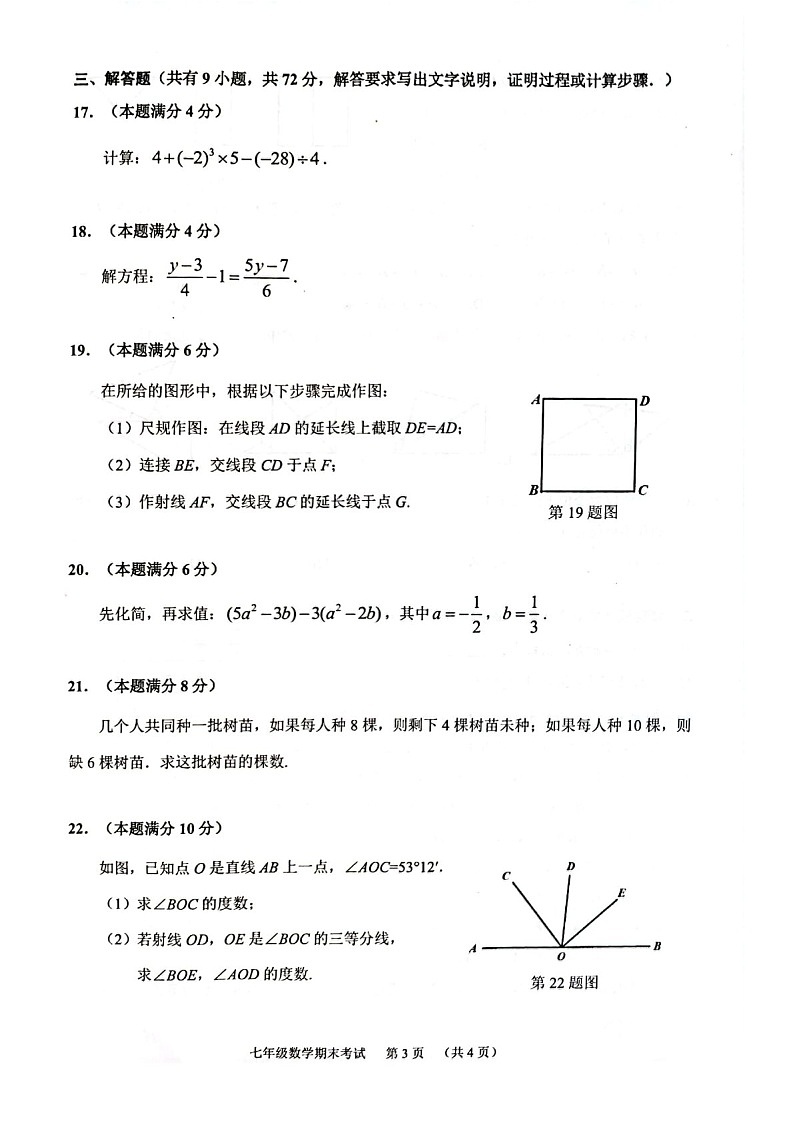 2021-2022学年广州市天河区七年级上学期期末数学试卷（含答案）第3页