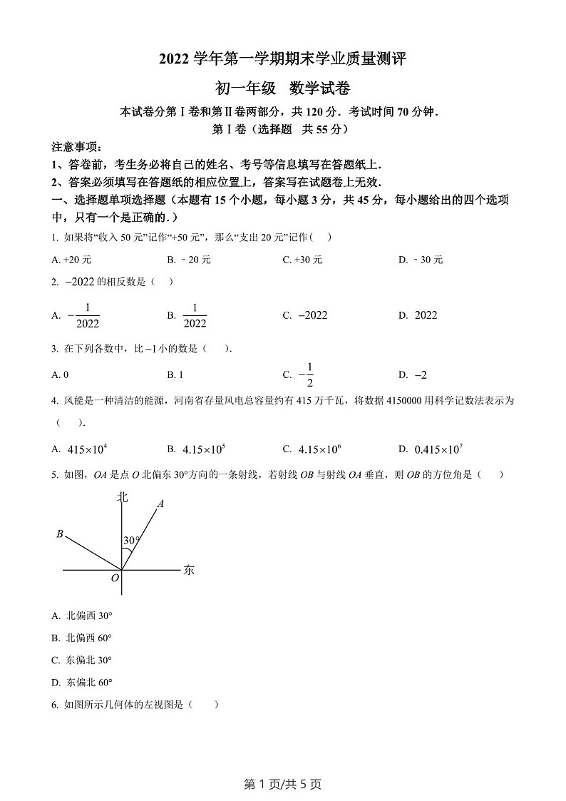 广东省广州市第八十九中学2022~2023学年七年级数学上学期期末线上考试试卷（含答案）第1页