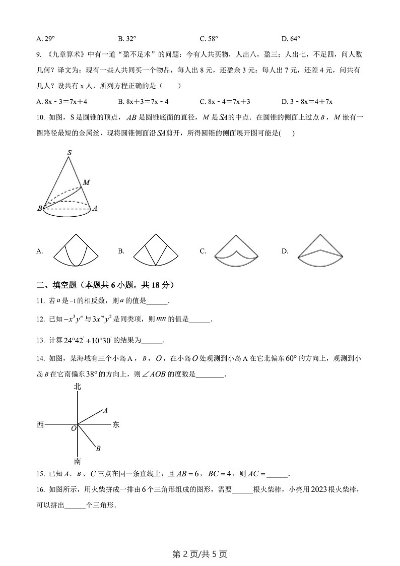 广东省广州市番禺区2022-2023学年七年级上学期期末数学试卷（含答案）第2页