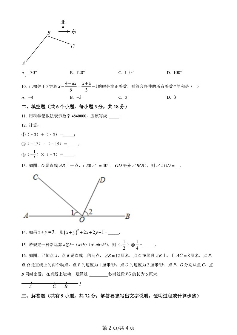 广东省广州市海珠区第五中学2022-2023学年七年级上学期期末数学试卷（含答案）第2页