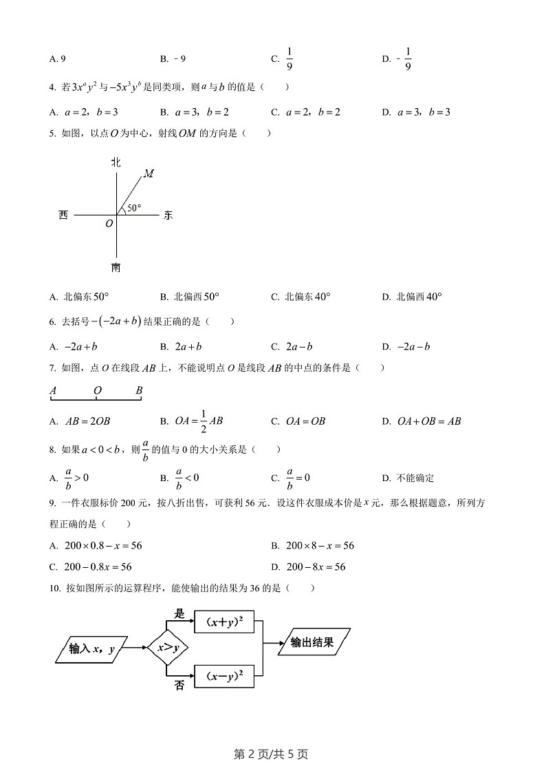 广东省广州市花都区2022-2023学年七年级上学期期末数学试题（含答案）第2页