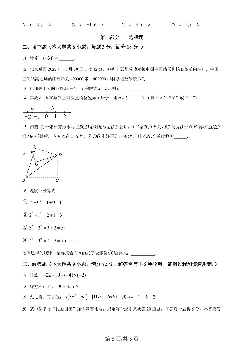 广东省广州市花都区2022-2023学年七年级上学期期末数学试题（含答案）第3页