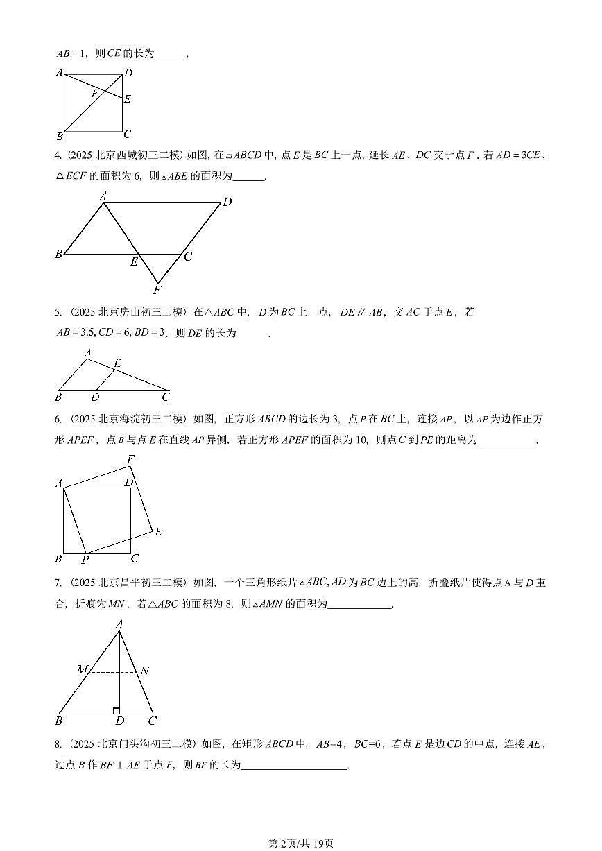 2025北京初三二模数学汇编：相似三角形 有答案解析第2页