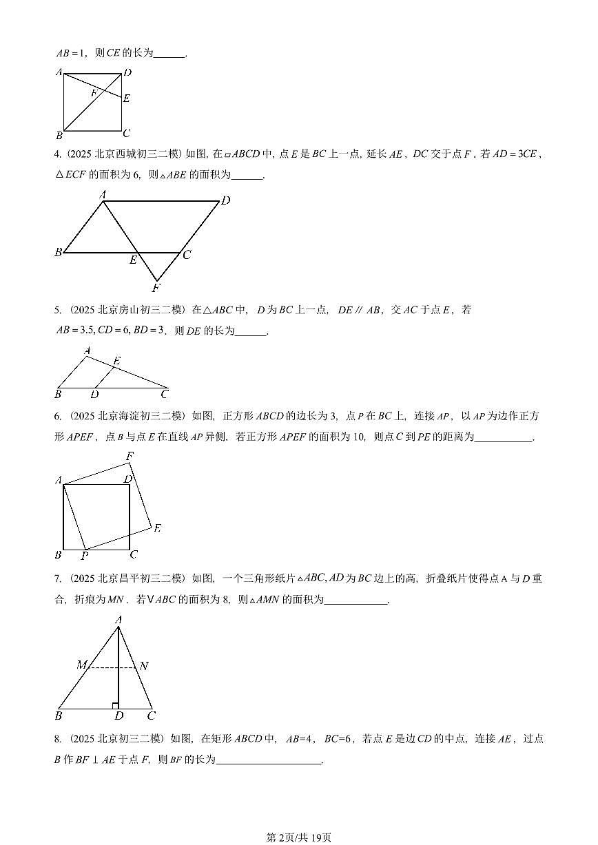 2025北京初三二模数学汇编：相似章节综合 有答案解析第2页
