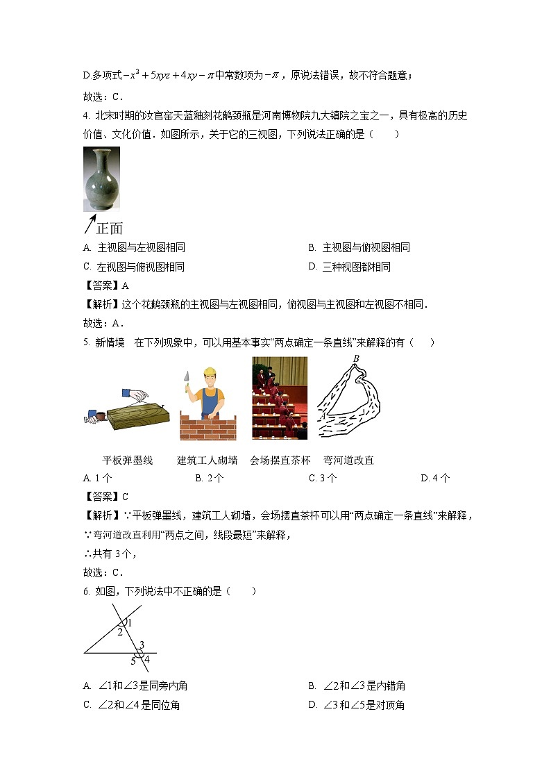 河南省洛阳市伊川县2024-2025学年七年级上学期期末 数学试题（解析版）第2页