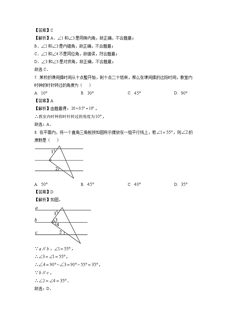 河南省洛阳市伊川县2024-2025学年七年级上学期期末 数学试题（解析版）第3页