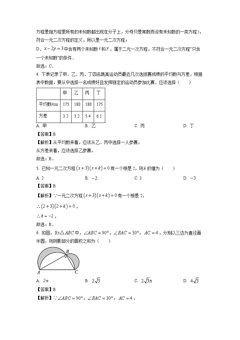 河南省漯河市2024-2025学年八年级下学期期末考试数学试题（解析版）第2页