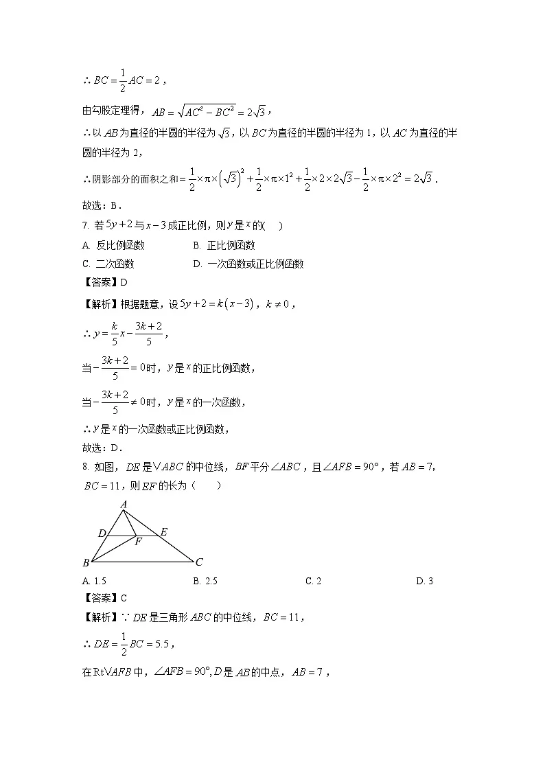 河南省漯河市2024-2025学年八年级下学期期末考试数学试题（解析版）第3页