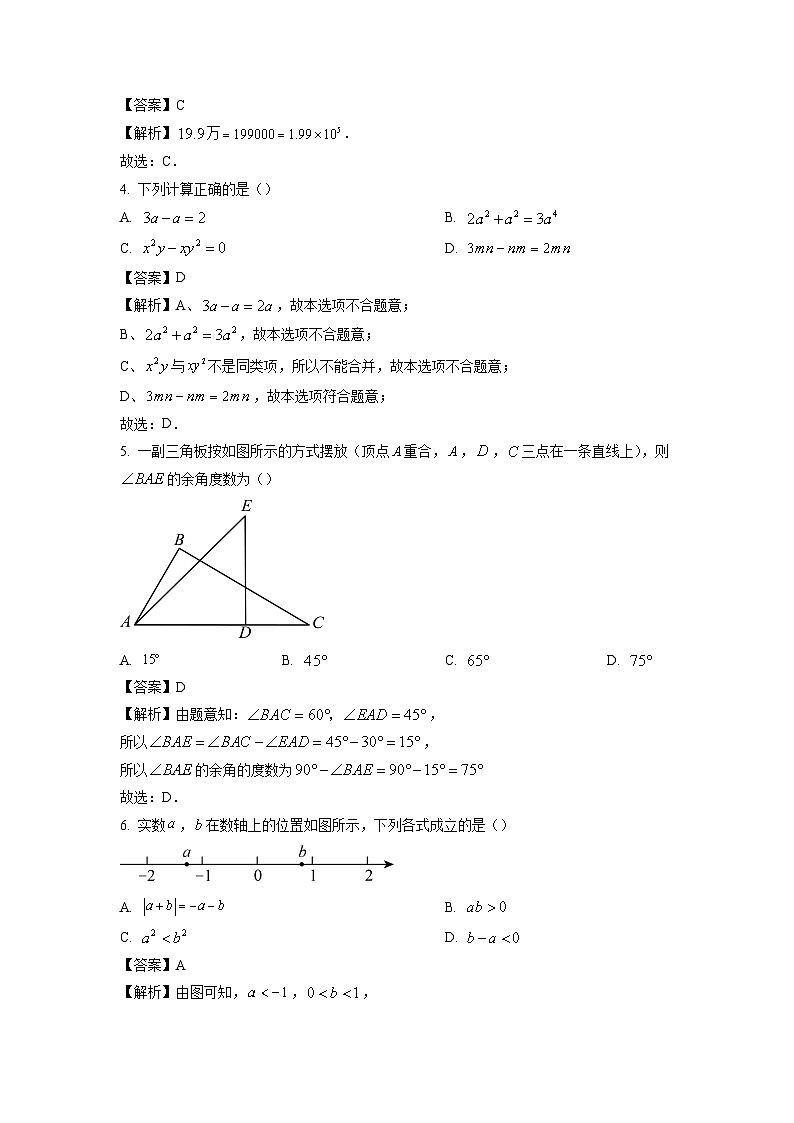 河南省新乡市2024-2025学年七年级上学期1月期末考试数学试题（解析版）第2页