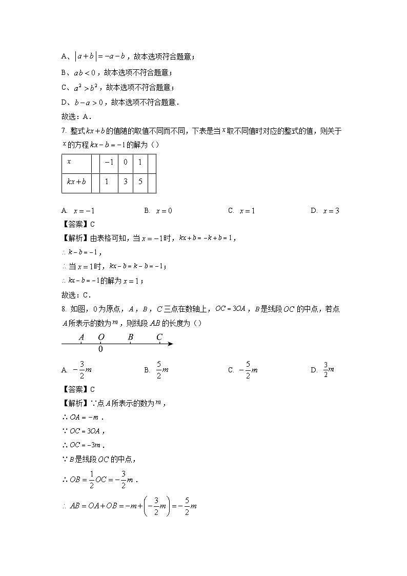 河南省新乡市2024-2025学年七年级上学期1月期末考试数学试题（解析版）第3页