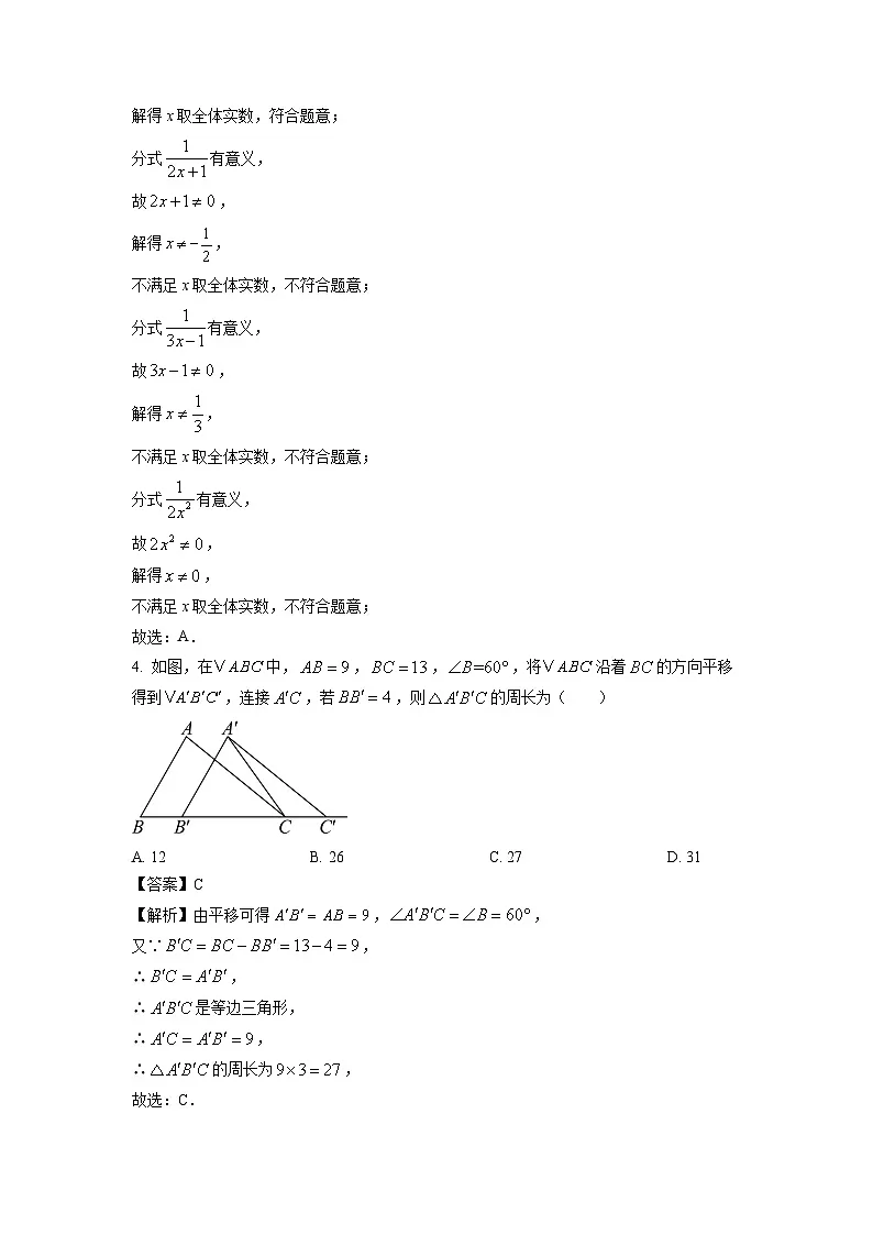 河南省郑州市郑州高新技术产业开发区2024-2025学年八年级下学期期末考试数学试题（解析版）第2页