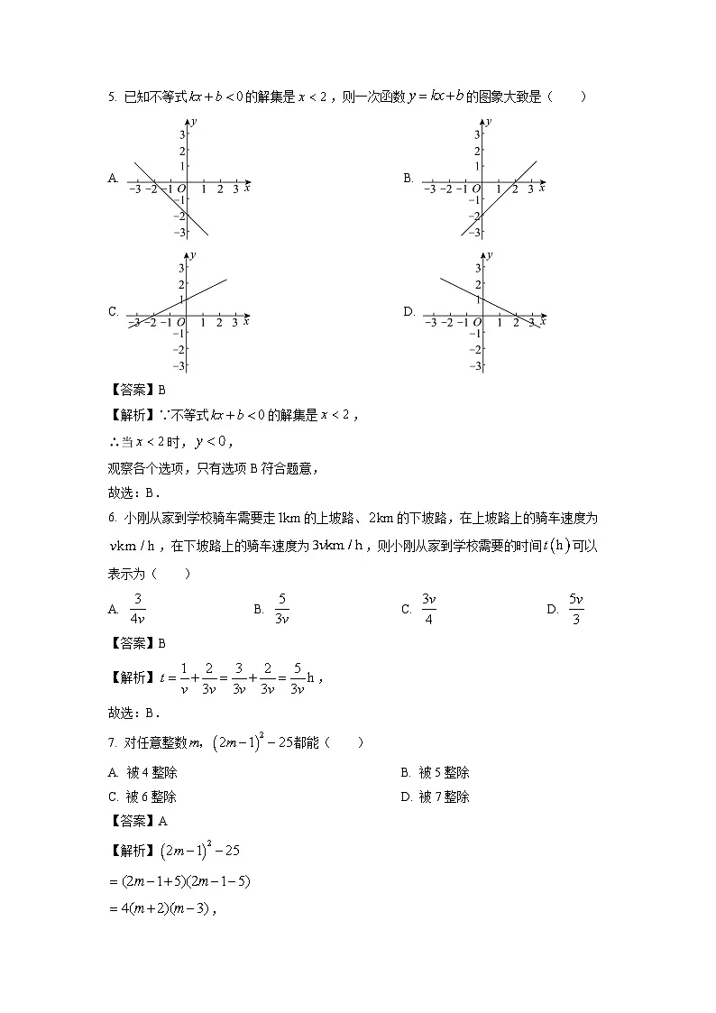 河南省郑州市郑州高新技术产业开发区2024-2025学年八年级下学期期末考试数学试题（解析版）第3页