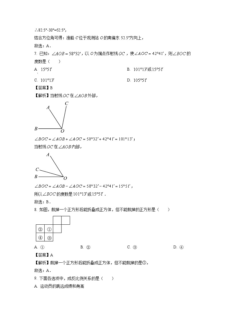 河南省驻马店市正阳县2024-2025学年七年级上学期1月期末 数学试题（解析版）第3页