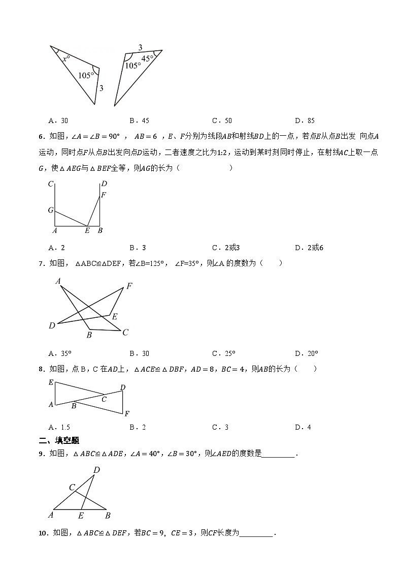 14.1全等三角形及其性质--2025-2026学年人教版八年级上册数学课堂提高训练（有答案）第2页