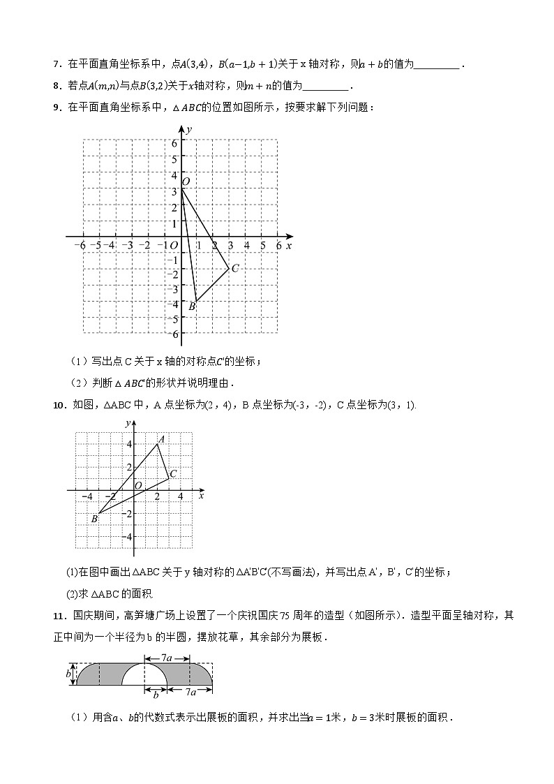 2025-2026学年沪科版（2024）数学八年级上册15.1轴对称图形同步分层练习（有答案）第2页