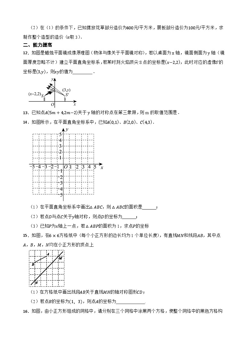 2025-2026学年沪科版（2024）数学八年级上册15.1轴对称图形同步分层练习（有答案）第3页