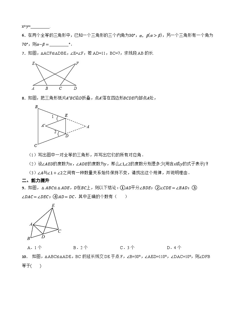 2025-2026学年人教版（2024）八年级数学上册同步分层训练14.1全等三角形及性质（有答案）第2页