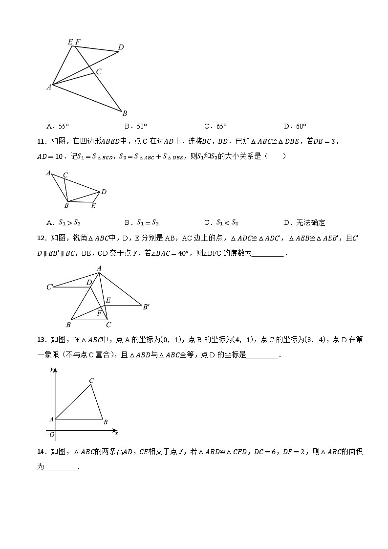 2025-2026学年人教版（2024）八年级数学上册同步分层训练14.1全等三角形及性质（有答案）第3页