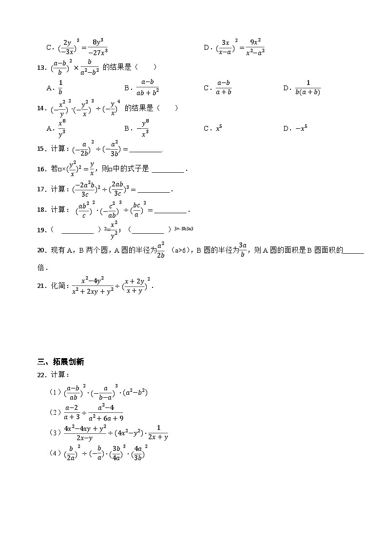 2025-2026学年湘教版八年级数学上册  2.3 分式的乘法和除法 第二课时 同步分层练习（有答案）第2页