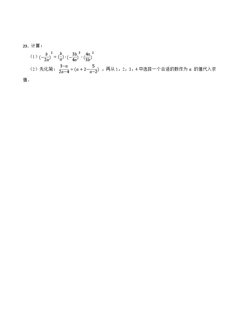 2025-2026学年湘教版八年级数学上册  2.3 分式的乘法和除法 第二课时 同步分层练习（有答案）第3页