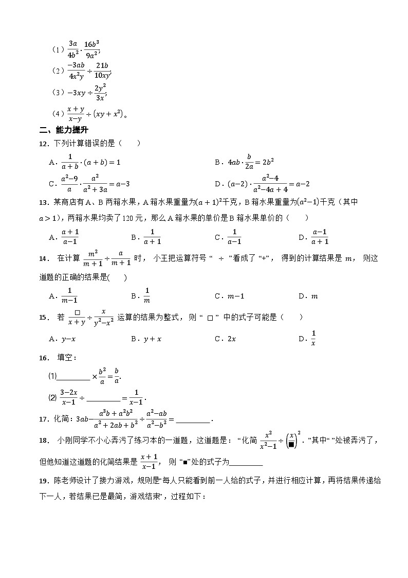 2025-2026学年湘教版八年级数学上册 2.3 分式的乘法和除法 第一课时 同步分层练习（有答案）第2页