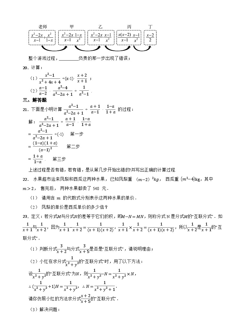 2025-2026学年湘教版八年级数学上册 2.3 分式的乘法和除法 第一课时 同步分层练习（有答案）第3页