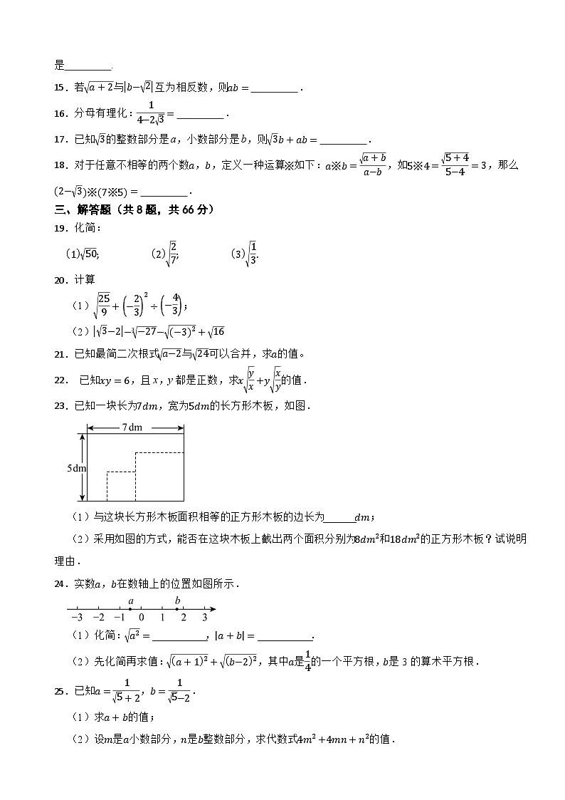 2025-2026学年湘教版八年级数学上册 第三章 《二次根式》基础测试卷（有答案）第2页