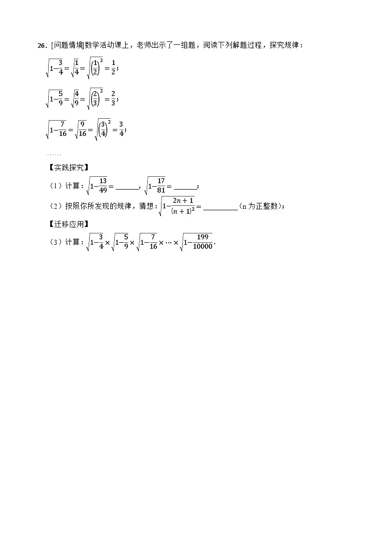 2025-2026学年湘教版八年级数学上册 第三章 《二次根式》基础测试卷（有答案）第3页