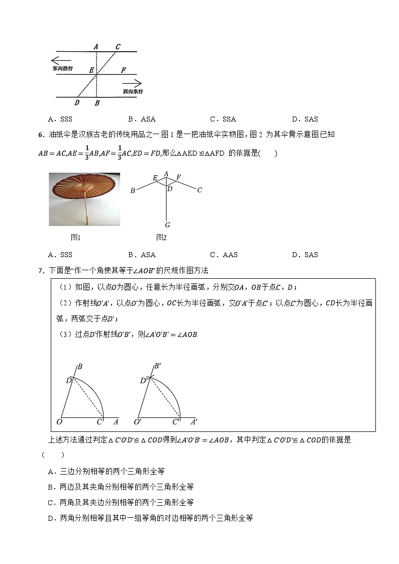 第十二章《全等三角形》—2025-2026学年华东师大版数学八年级上册单元提高测试（有答案）第2页