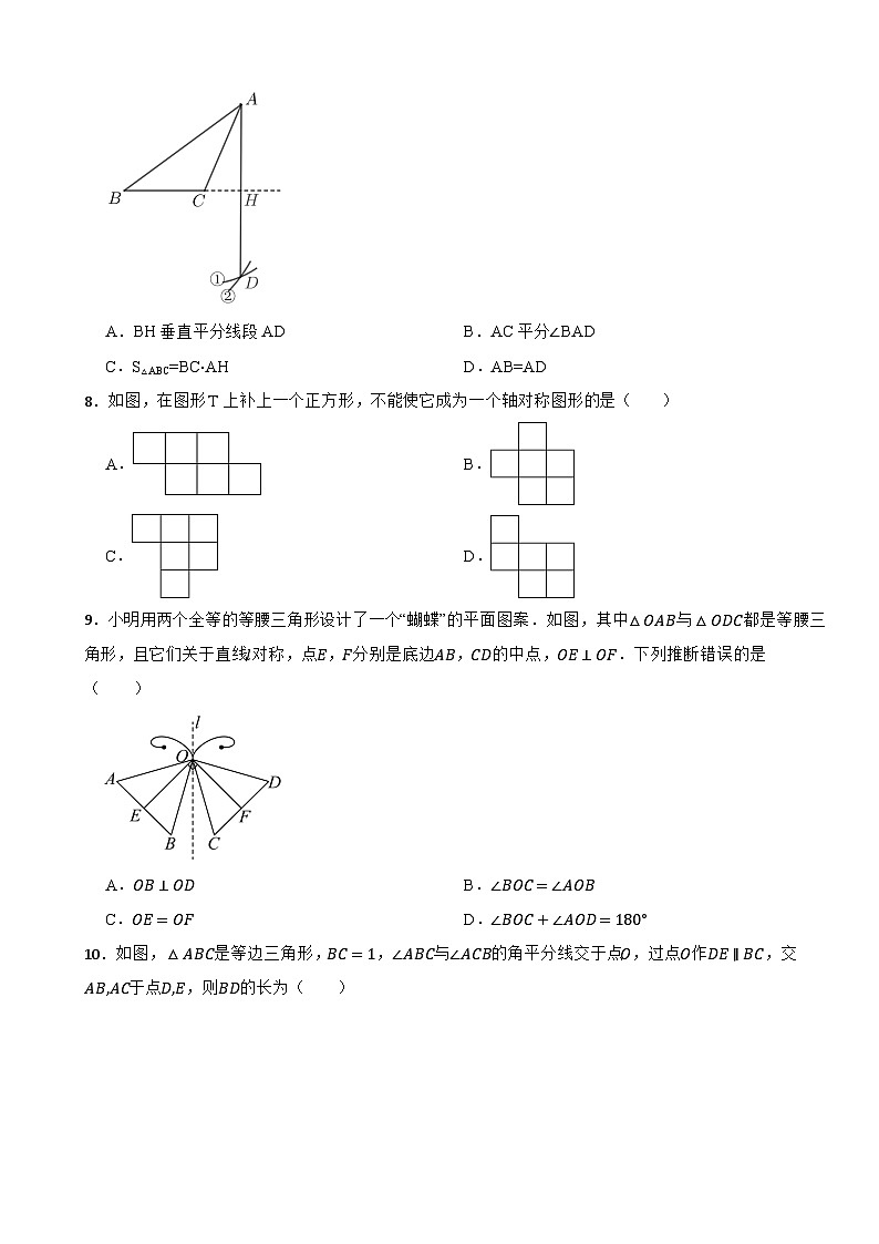 第二章《轴对称》提升卷—2025-2026学年鲁教版（五四制）数学七（上）单元分层测（有答案）第3页