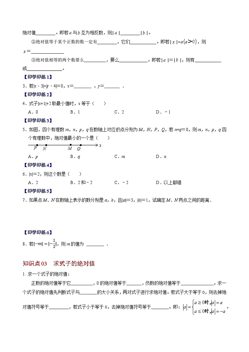 专题1.5  绝对值和有理数的大小比较（高效培优讲义）数学人教版2024七年级上册（原卷版）第3页