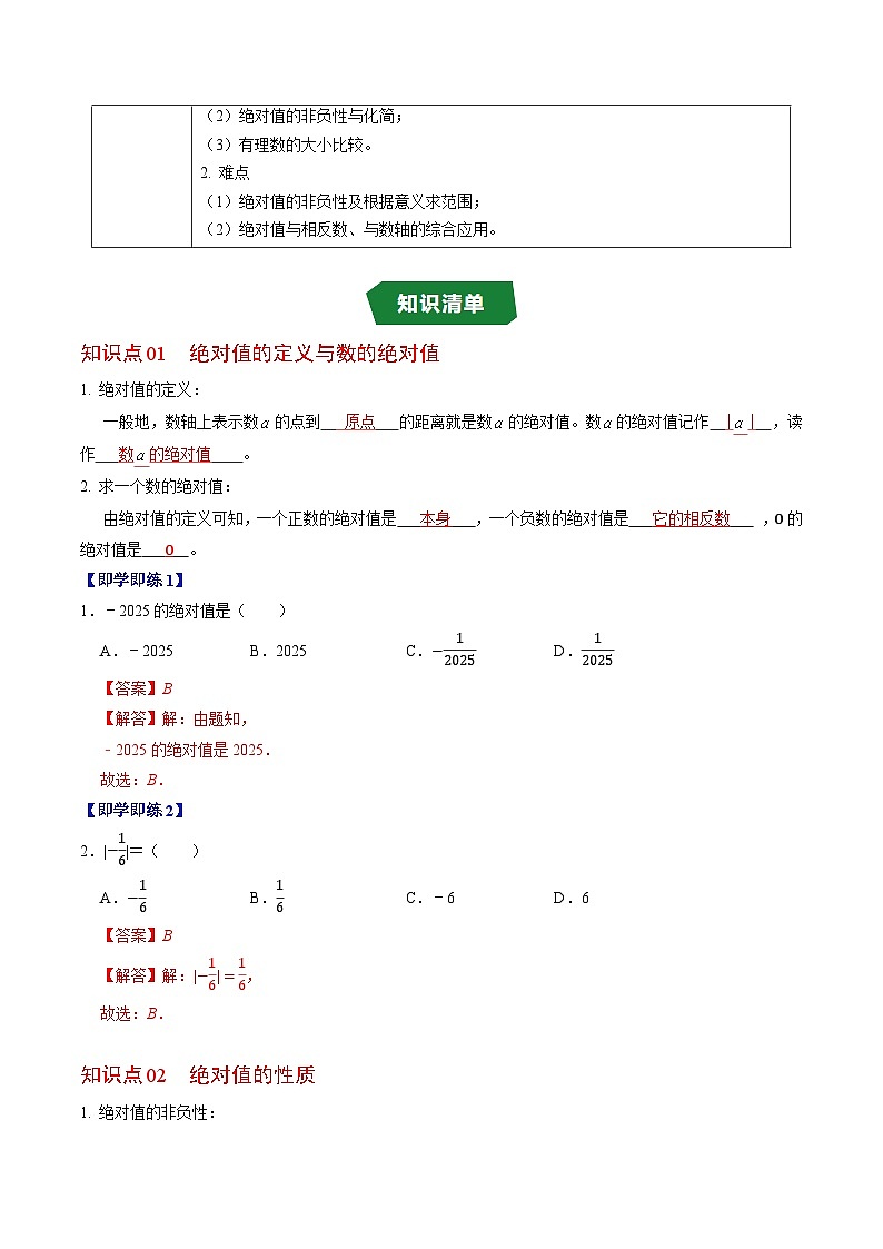 专题1.5  绝对值和有理数的大小比较（高效培优讲义）数学人教版2024七年级上册（解析版）第2页