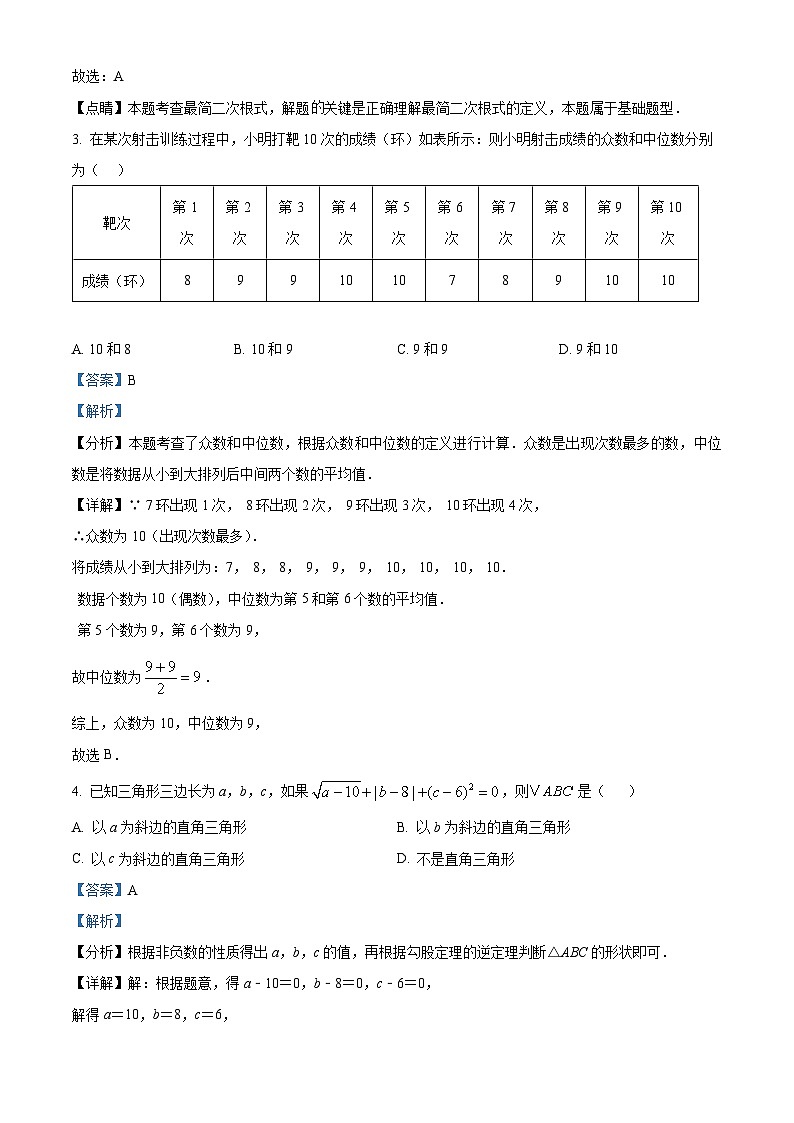精品解析：四川省自贡市2024-2025学年八年级下学期7月期末数学试题（解析版）第2页