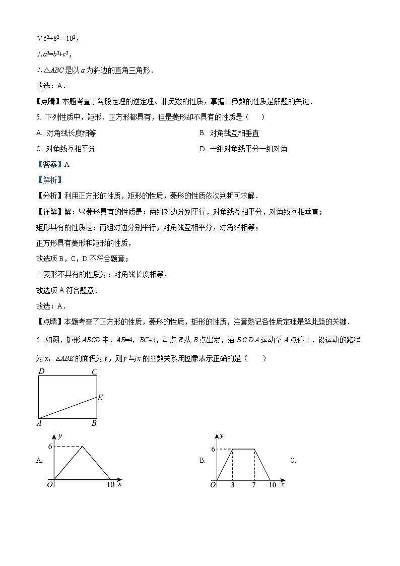 精品解析：四川省自贡市2024-2025学年八年级下学期7月期末数学试题（解析版）第3页