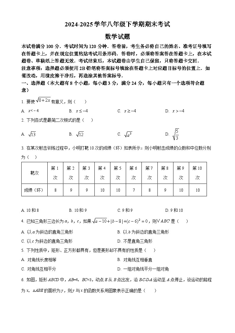 精品解析：四川省自贡市2024-2025学年八年级下学期7月期末数学试题（原卷版）第1页